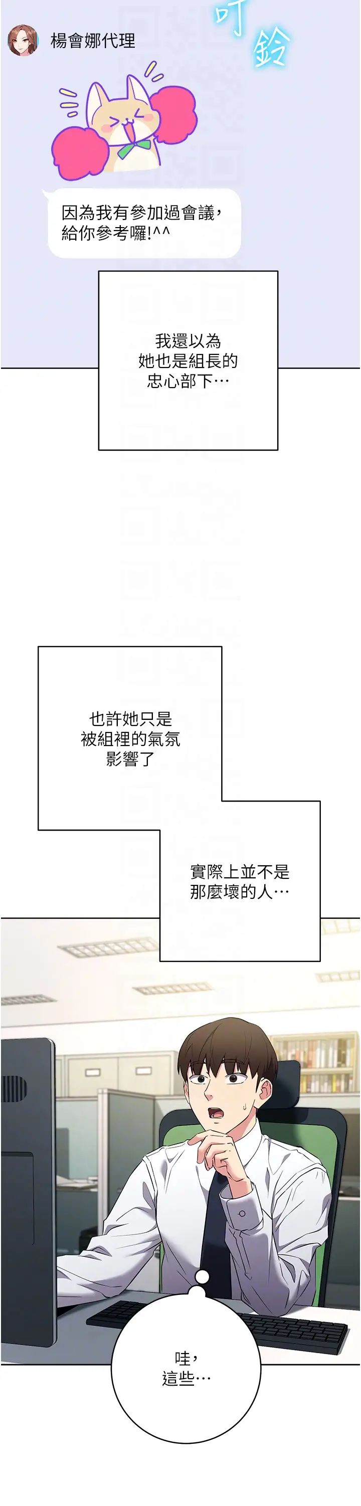 边缘人的復仇第7话-发出性暗示的女同事