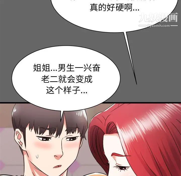 寄住姐姐家第6话