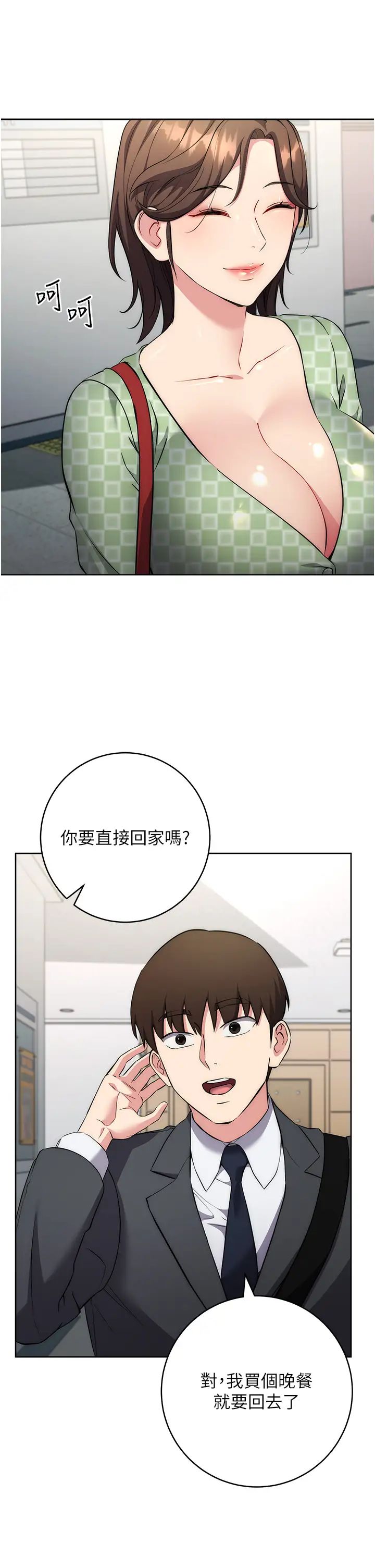 边缘人的復仇第7话-发出性暗示的女同事