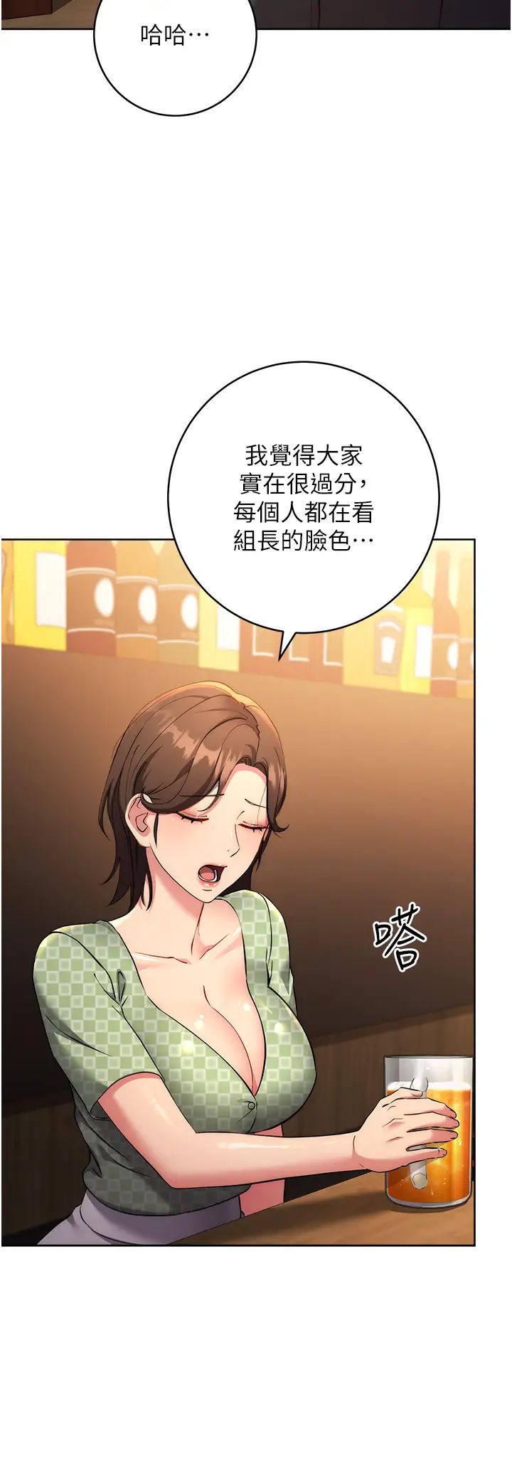 邊緣人的復仇第7話-發出性暗示的女同事