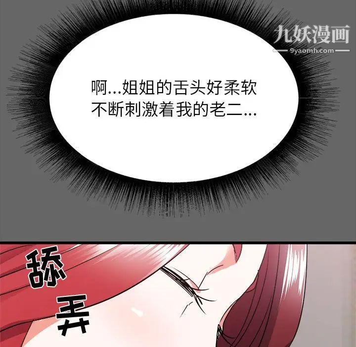 寄住姐姐家第6话