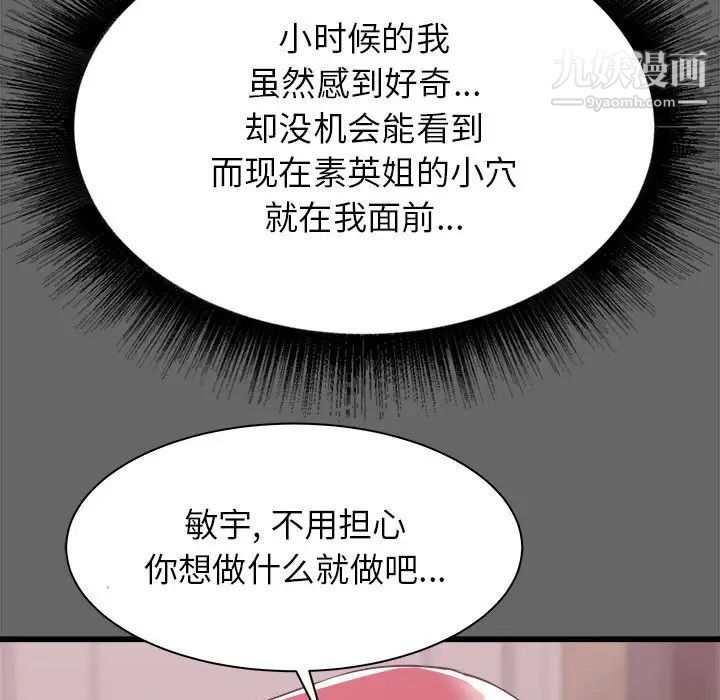 寄住姐姐家第6話