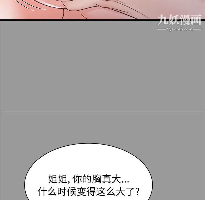 寄住姐姐家第7话