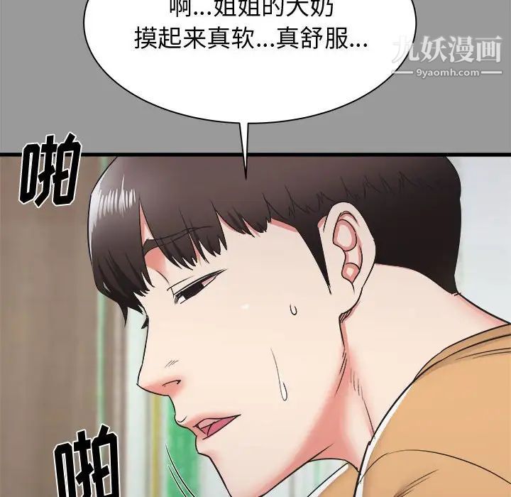 寄住姐姐家第7话