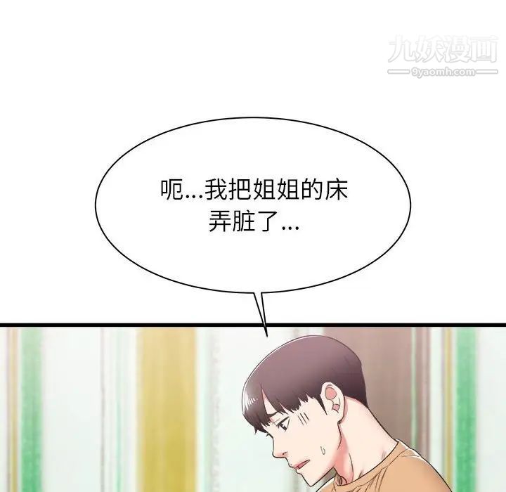 寄住姐姐家第7话