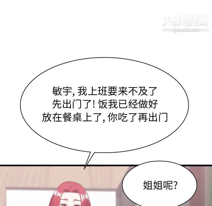 寄住姐姐家第7話