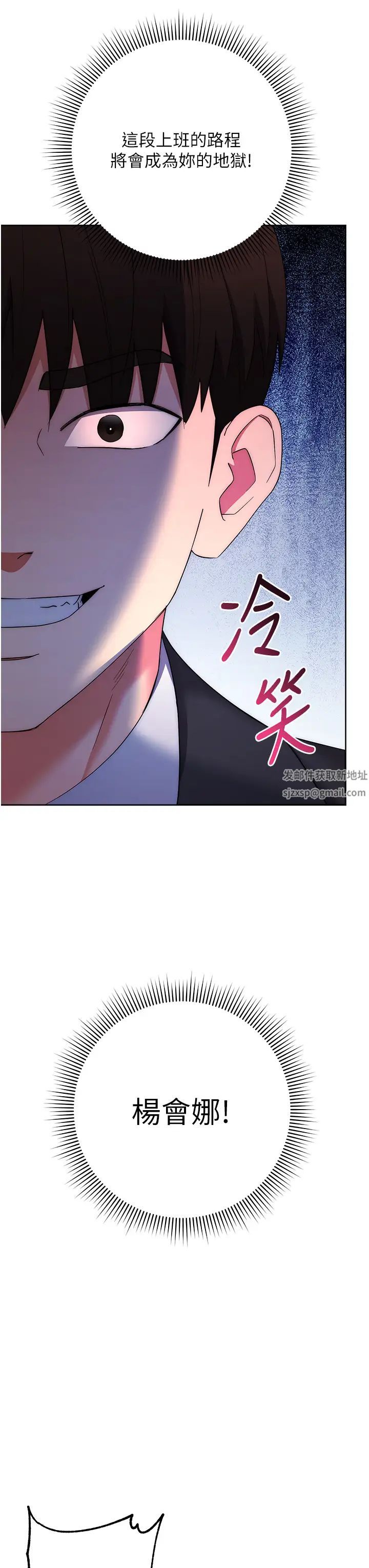 邊緣人的復仇第9話-地鐵內當眾被侵犯
