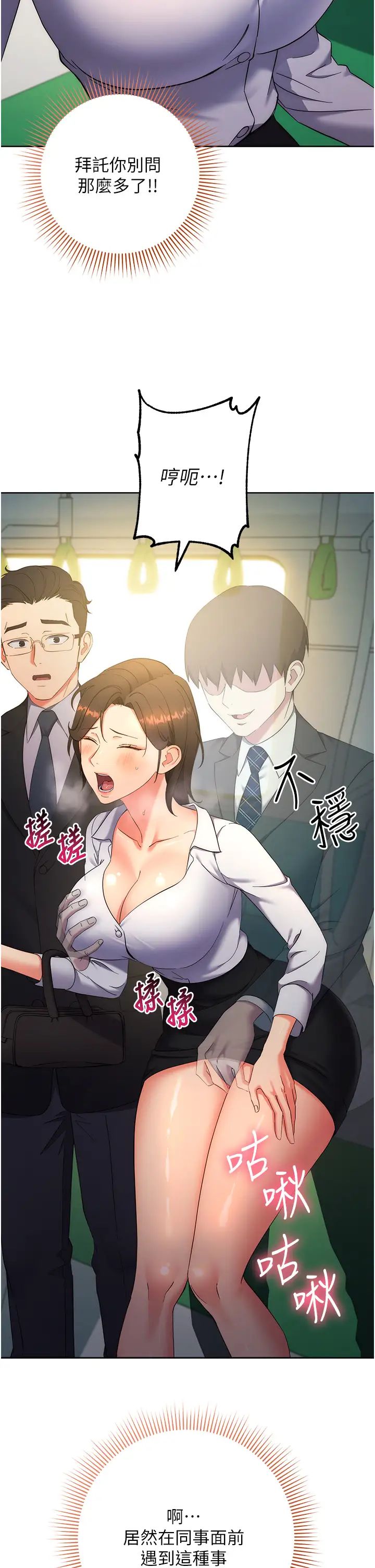 边缘人的復仇第9话-地铁内当众被侵犯