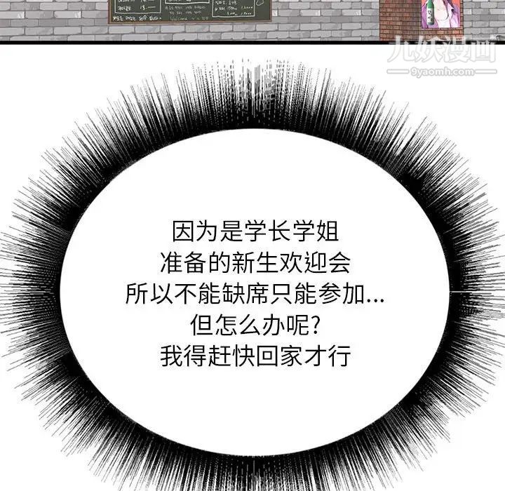寄住姐姐家第7话