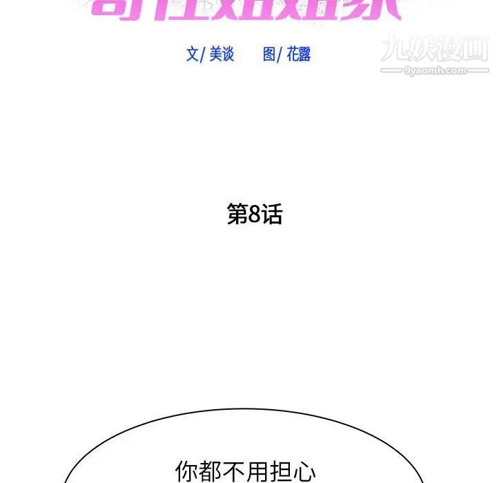 寄住姐姐家第8話