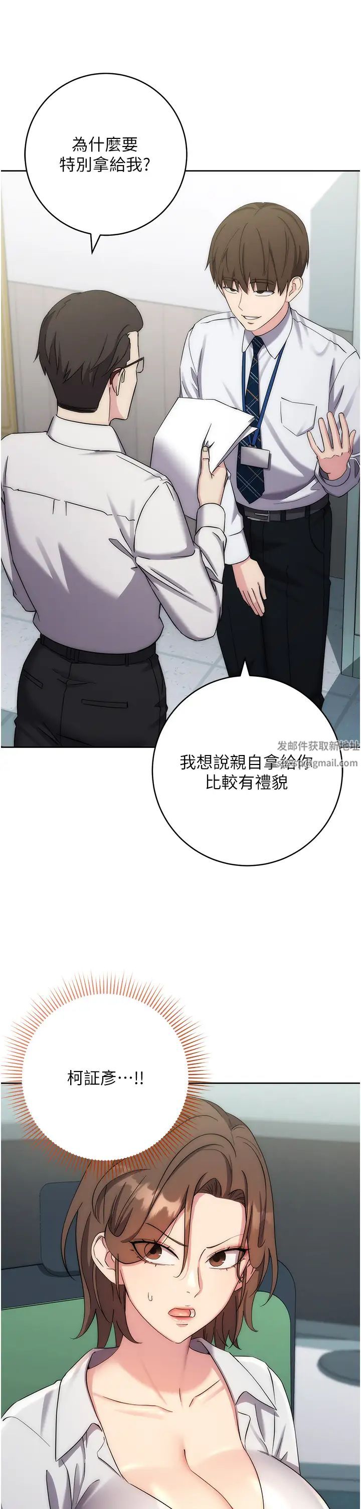 边缘人的復仇第11话-我在上，妳在下!