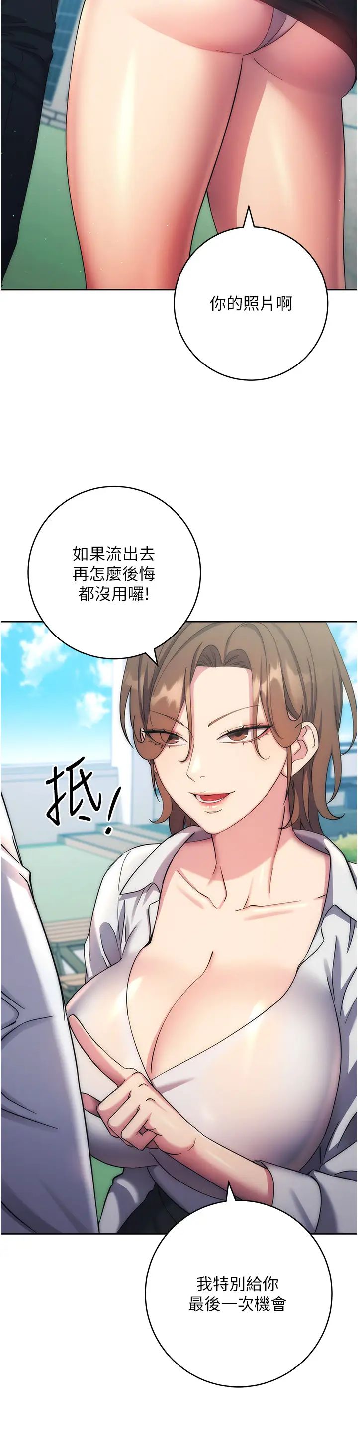 邊緣人的復仇第11話-我在上，妳在下!