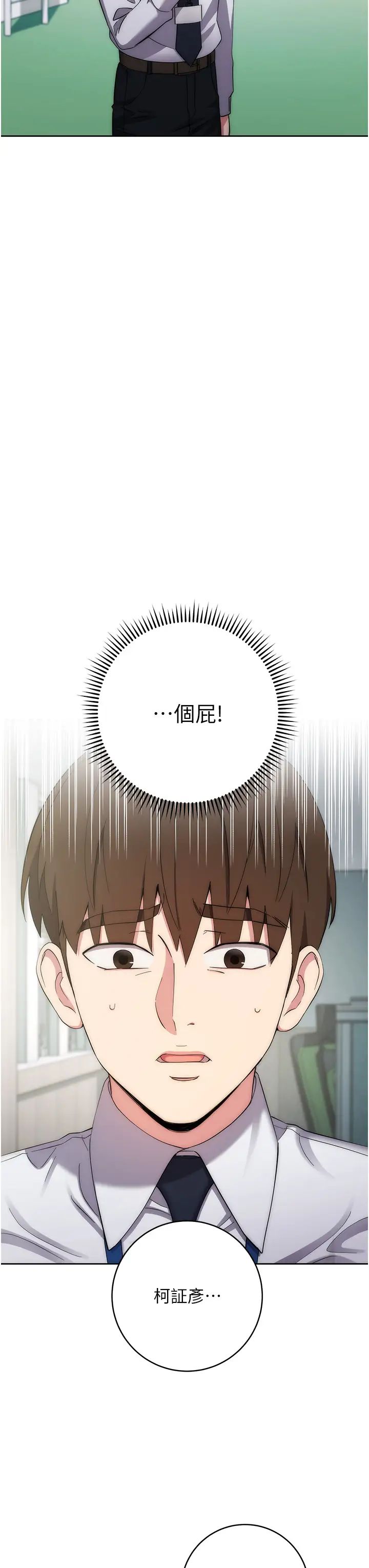 邊緣人的復仇第12話-被肉棒狠狠修理