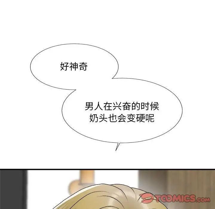 主播小姐第62话