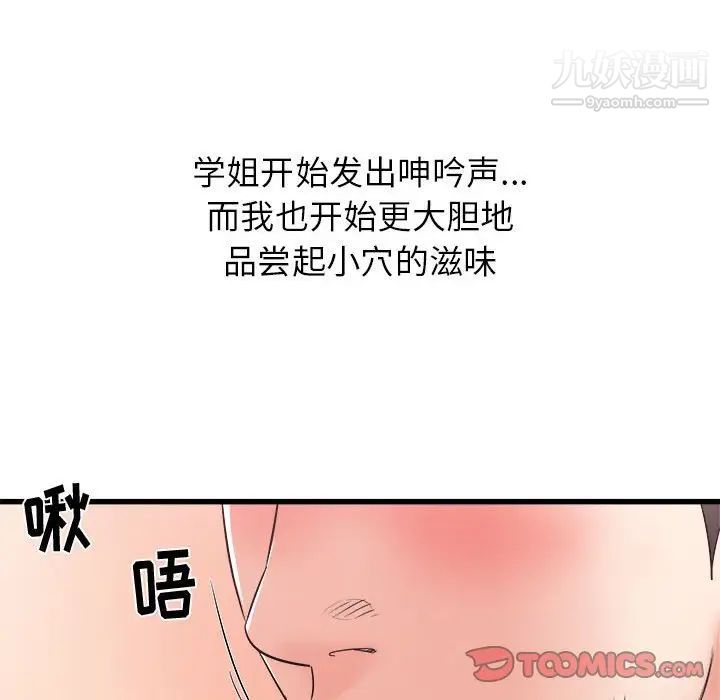 寄住姐姐家第9話