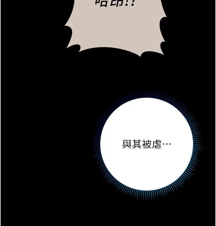 邊緣人的復仇第14話-專屬於我的飛機杯