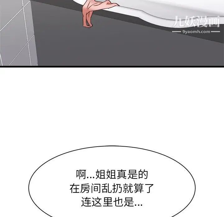 寄住姐姐家第10话