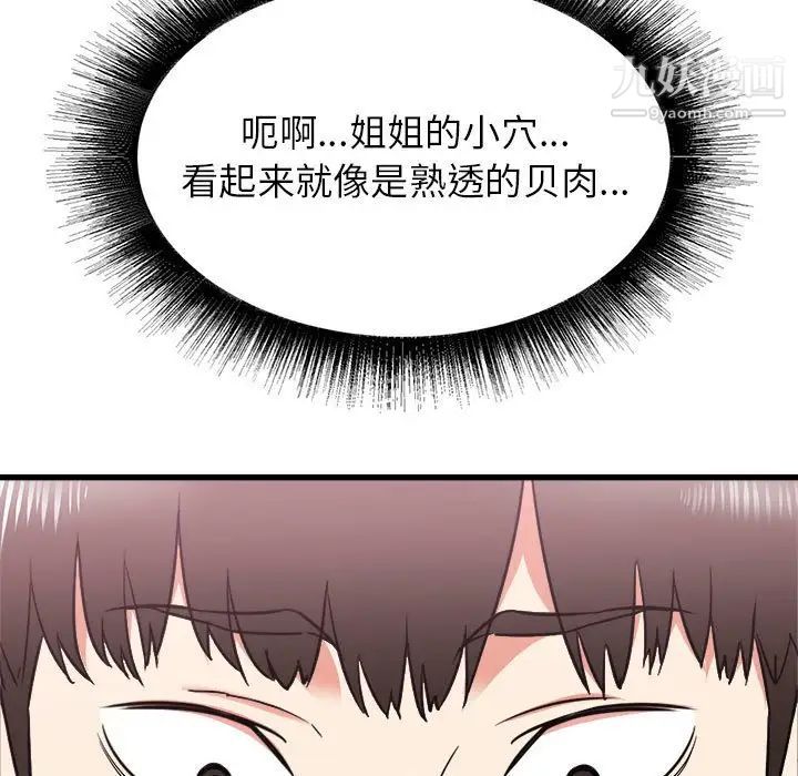 寄住姐姐家第11話