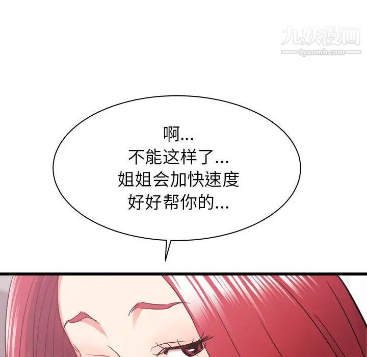 寄住姐姐家第11話