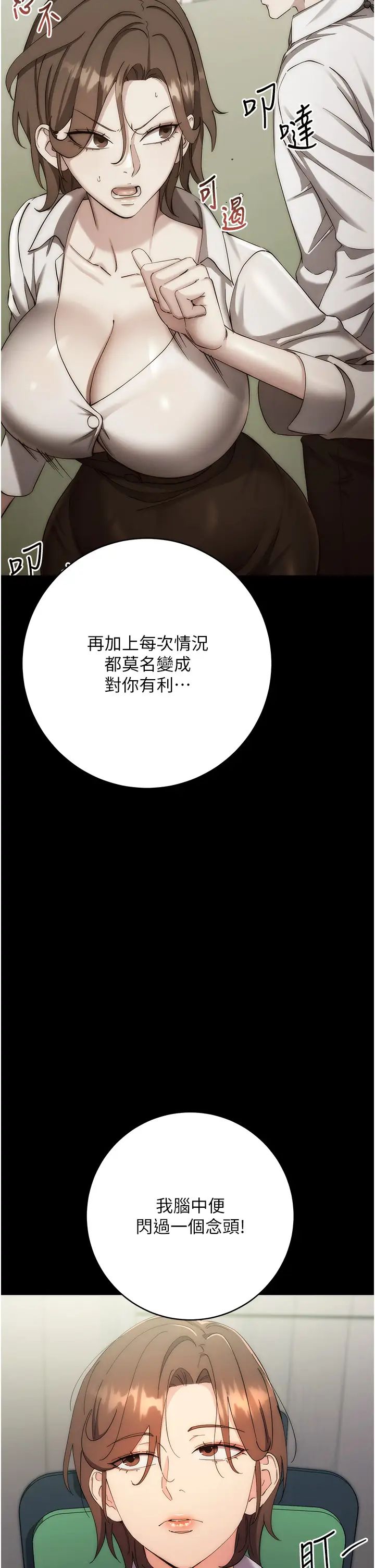 边缘人的復仇第17话-夹到你现出原形!