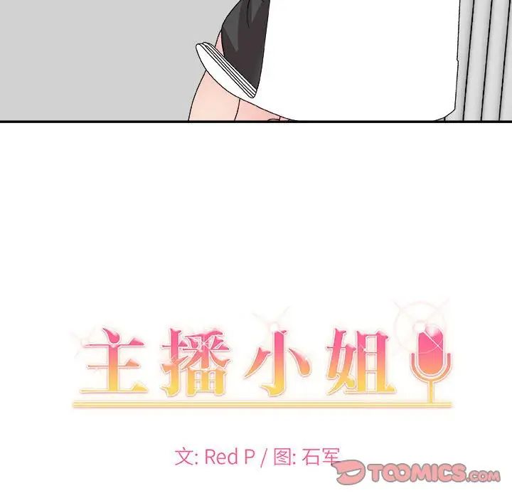 主播小姐第65话