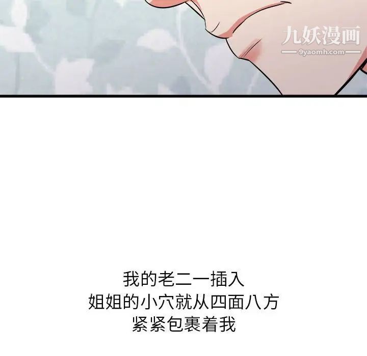 寄住姐姐家第12話