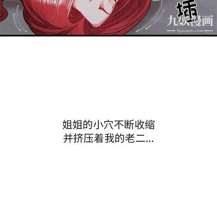 寄住姐姐家第12話