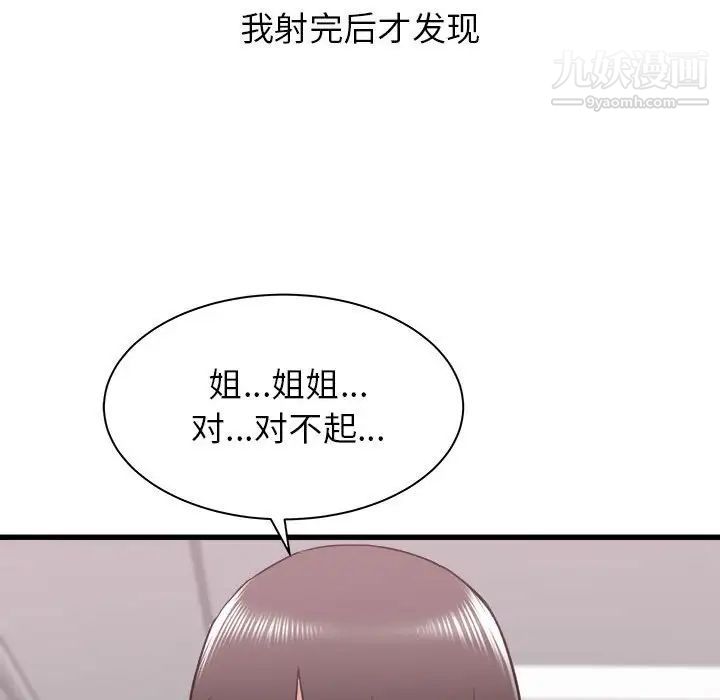 寄住姐姐家第12话
