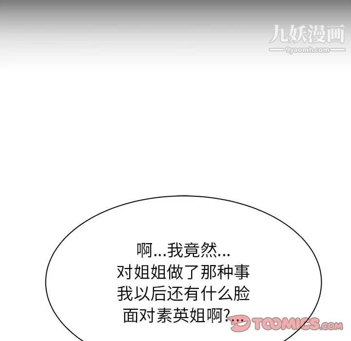 寄住姐姐家第12話