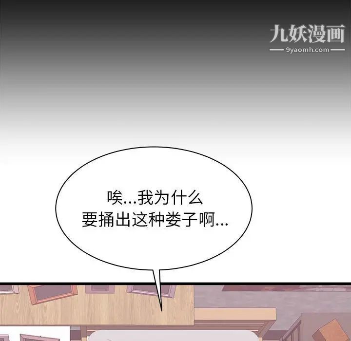 寄住姐姐家第12话