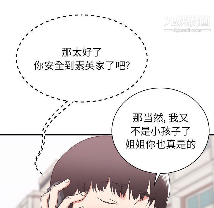 寄住姐姐家第13話