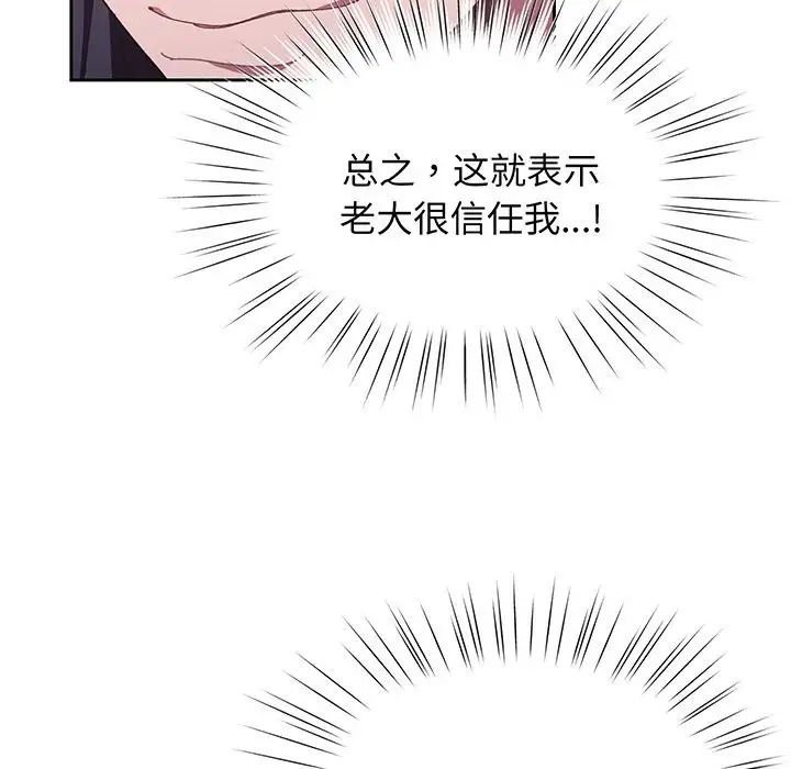 老大!请把女儿交给我!第1话