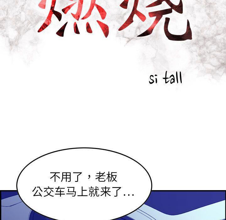 燃烧第17话
