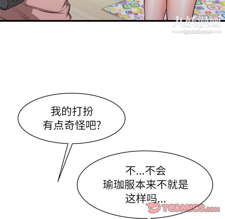 寄住姐姐家第14话