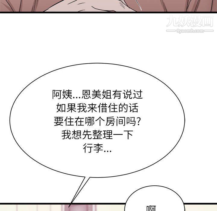寄住姐姐家第14话