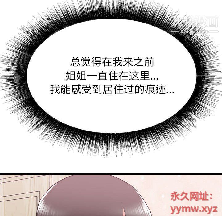 寄住姐姐家第14话