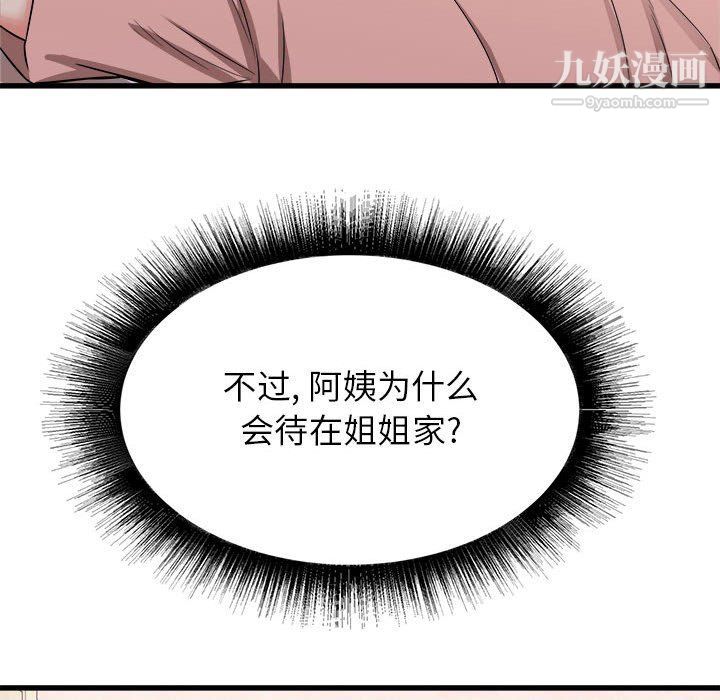 寄住姐姐家第14话