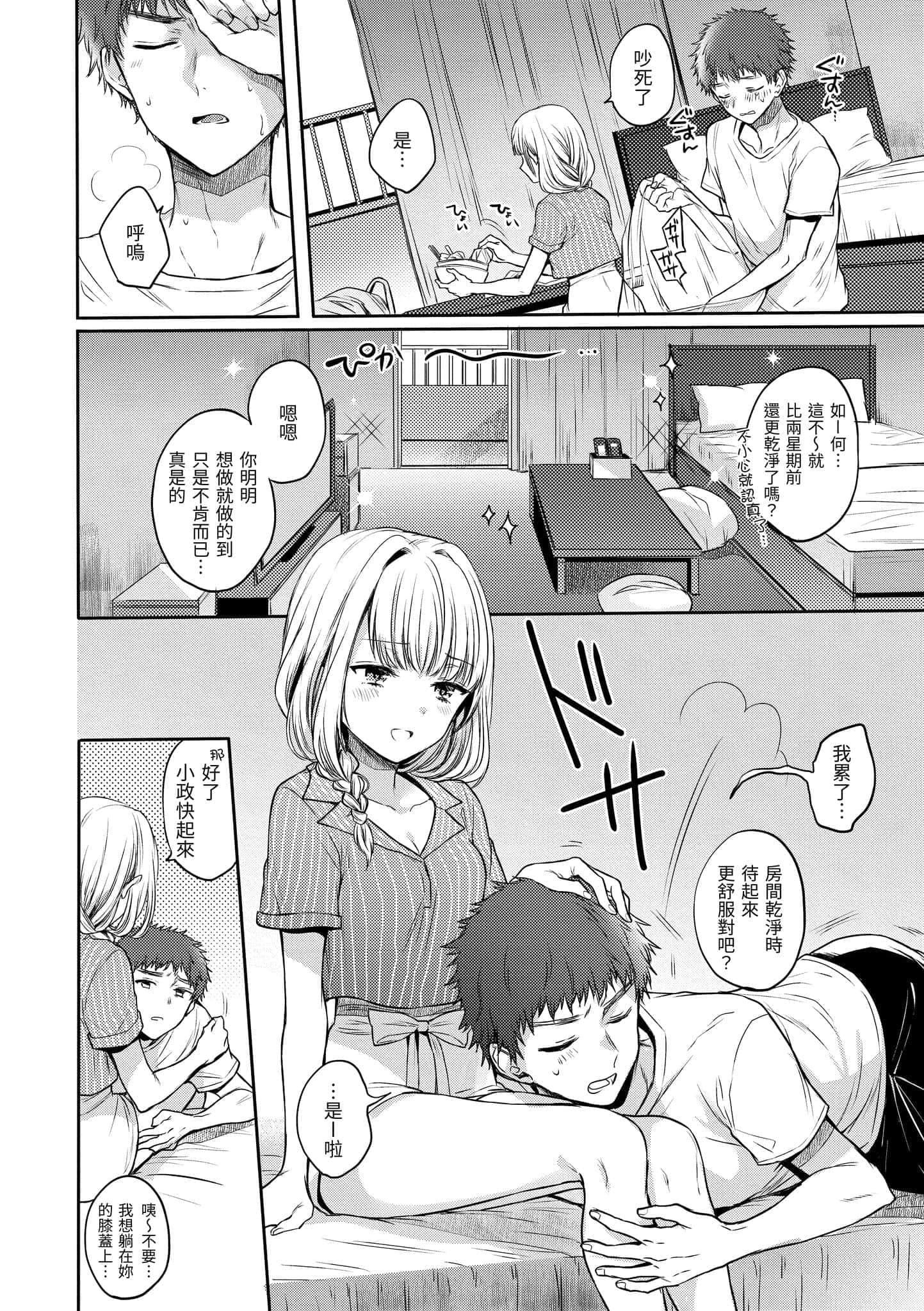 《[雏原えみ]まいすうぃーと♡でびる[中国翻訳][DL版]》[雏原えみ]まいすうぃーと♡でびる[中国翻訳][DL版]