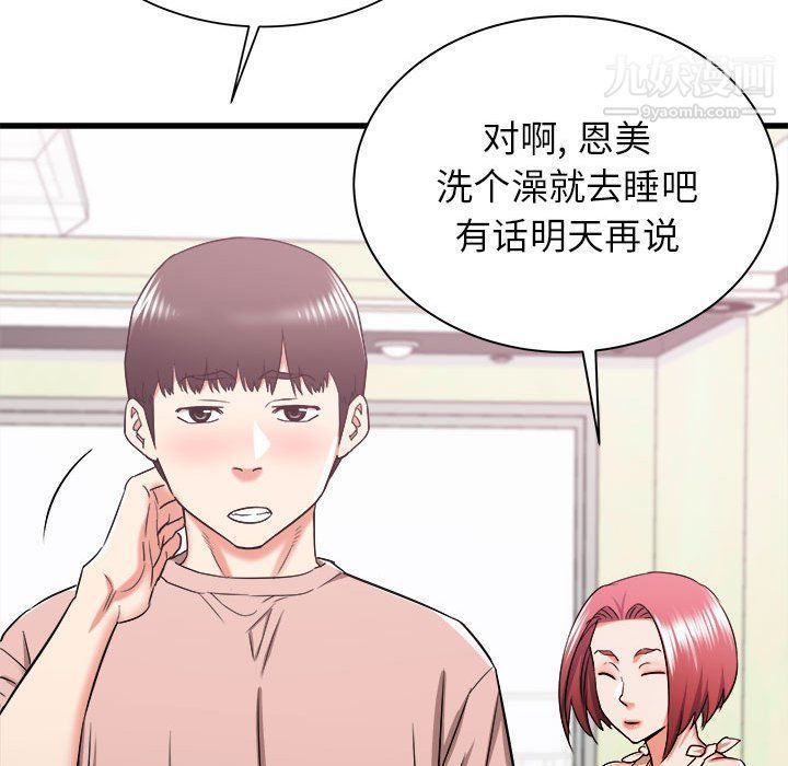 寄住姐姐家第15话