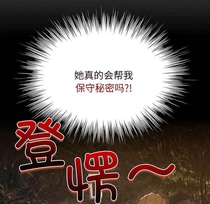 老大!请把女儿交给我!第3話