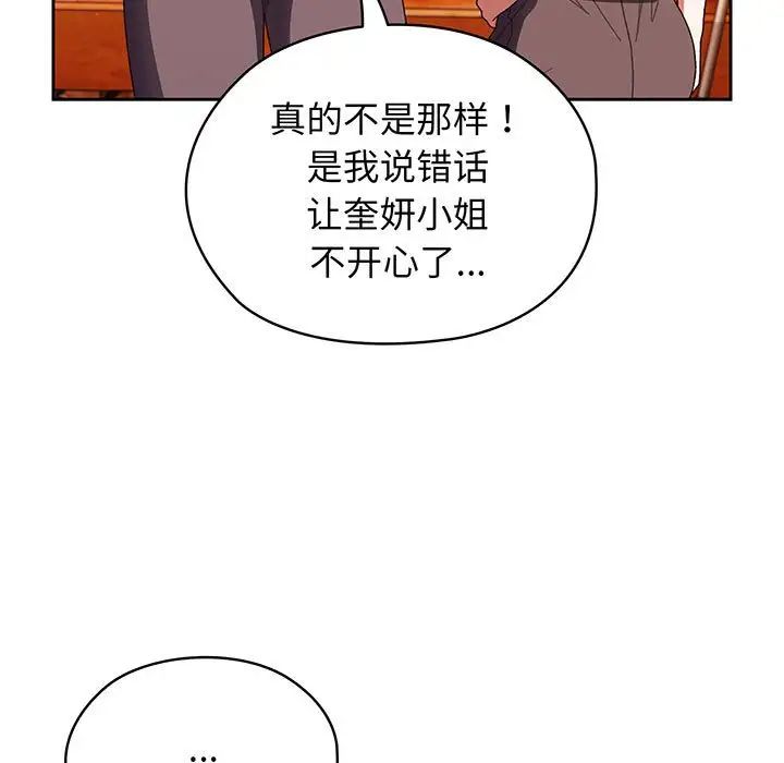 老大!请把女儿交给我!第3话