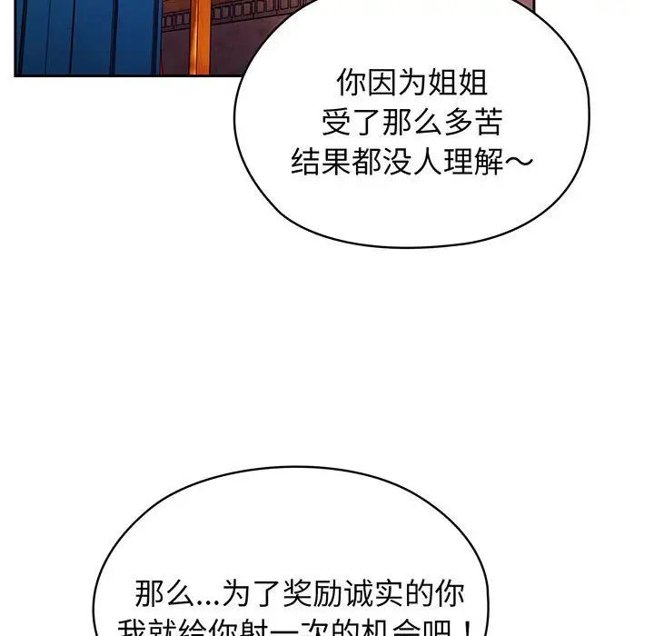 老大!请把女儿交给我!第3話
