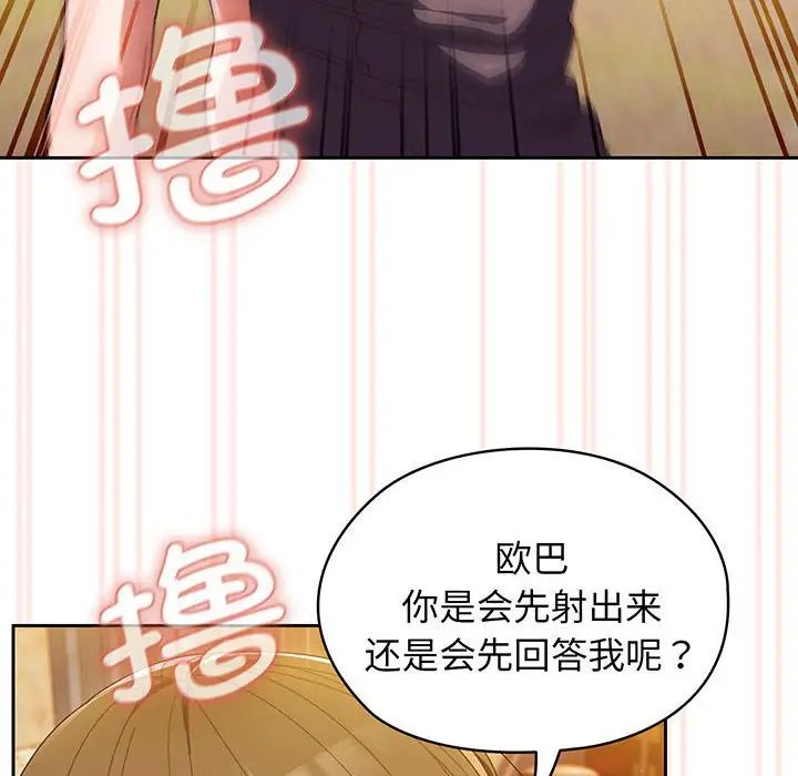 《老大!请把女儿交给我!》第4话