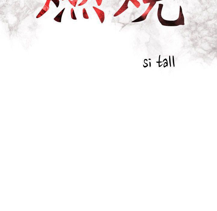 燃烧第20话