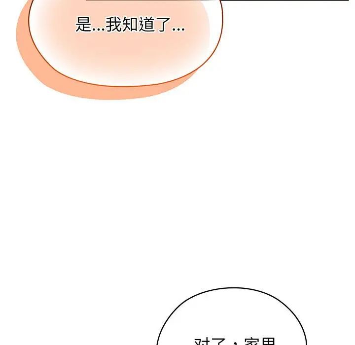 老大!请把女儿交给我!第4话