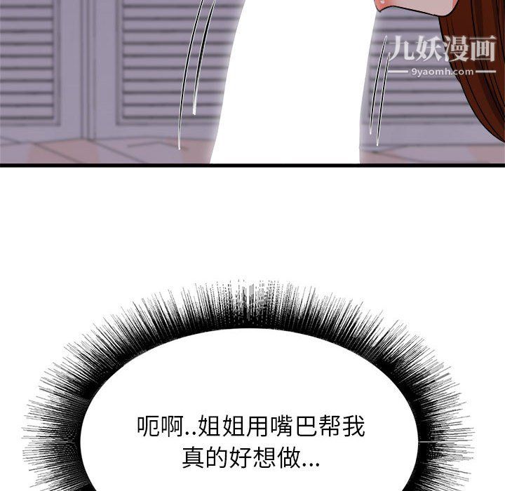 寄住姐姐家第16话