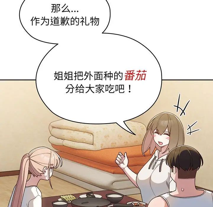 老大!请把女儿交给我!第4話