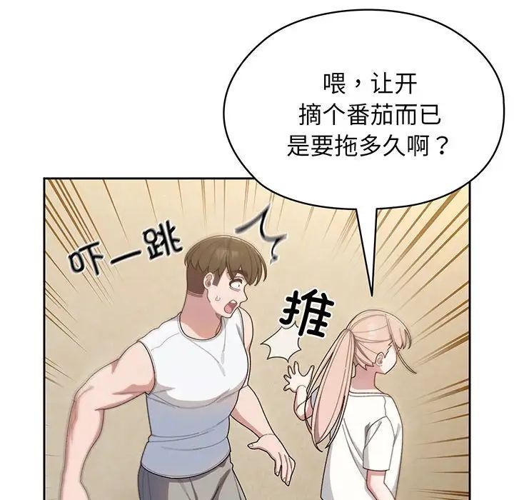 老大!请把女儿交给我!第5話