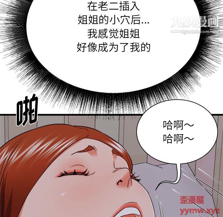 寄住姐姐家第16话