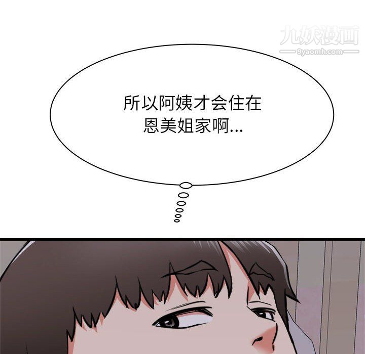 寄住姐姐家第16话
